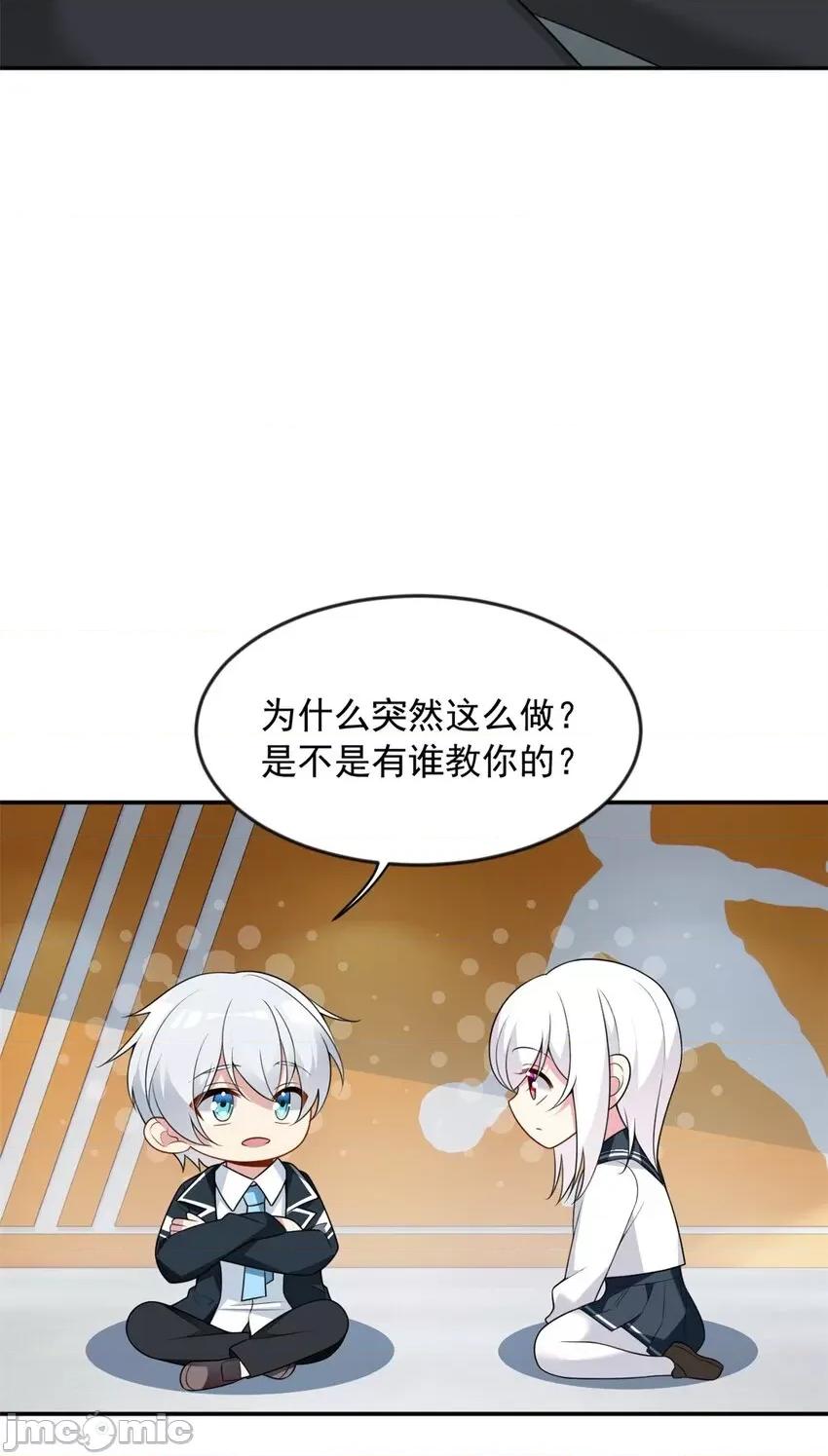 这裡的妹子都想攻略我？！ 这里的妹子都想攻略我？！032 33 朋友间的交流.zip 第16页