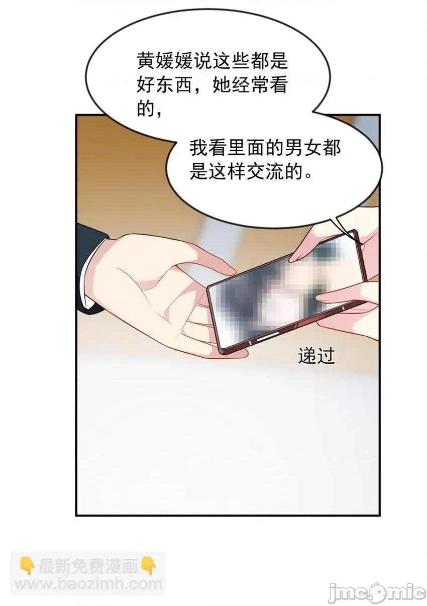 这裡的妹子都想攻略我？！ 这里的妹子都想攻略我？！032 33 朋友间的交流.zip 第19页