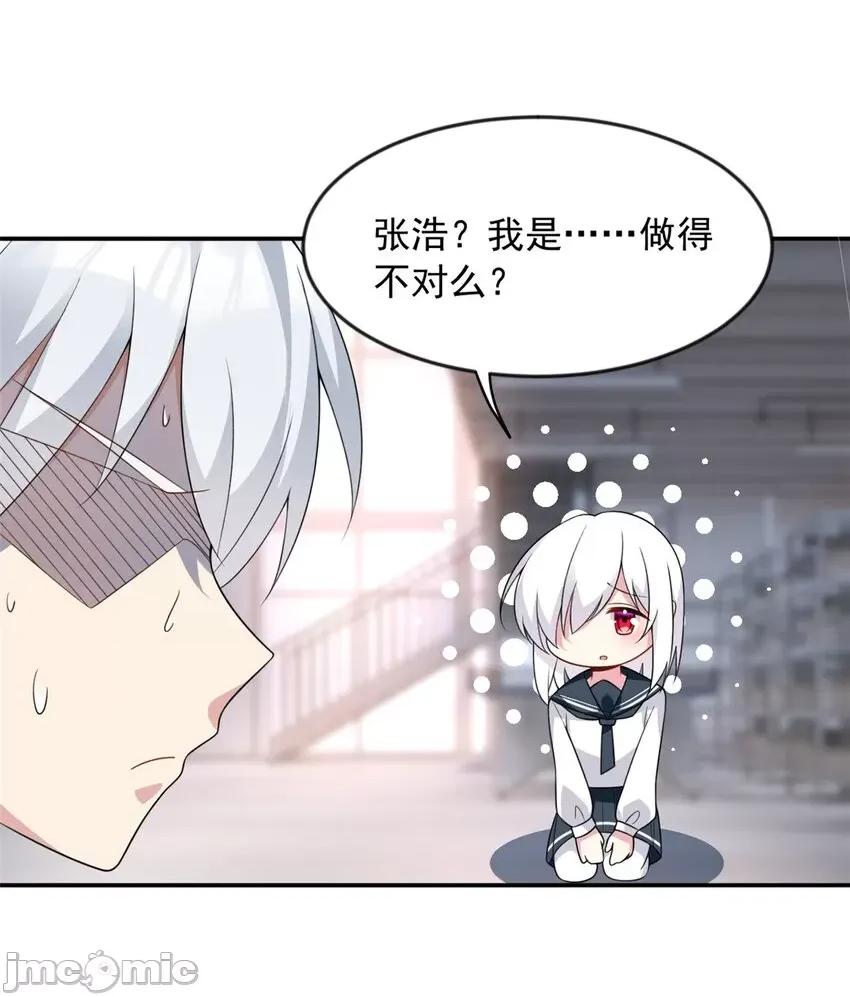 这裡的妹子都想攻略我？！ 这里的妹子都想攻略我？！032 33 朋友间的交流.zip 第21页