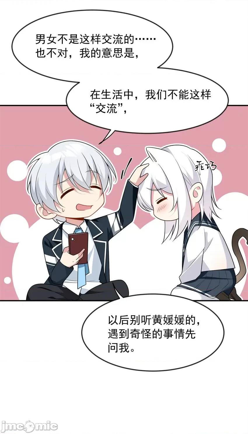 这裡的妹子都想攻略我？！ 这里的妹子都想攻略我？！032 33 朋友间的交流.zip 第22页
