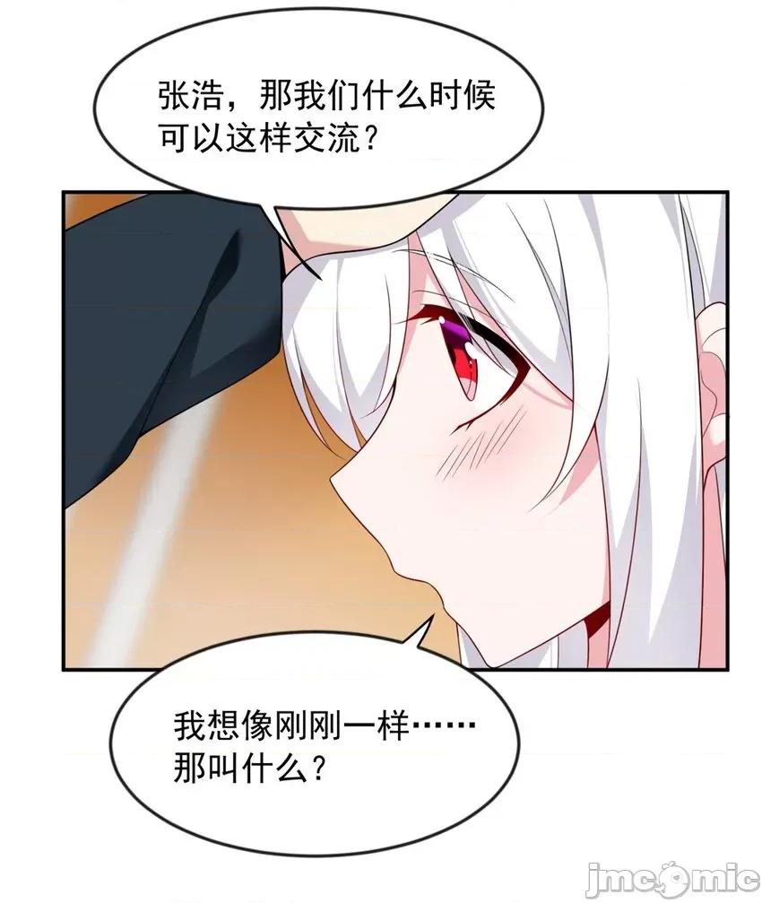 这裡的妹子都想攻略我？！ 这里的妹子都想攻略我？！032 33 朋友间的交流.zip 第23页