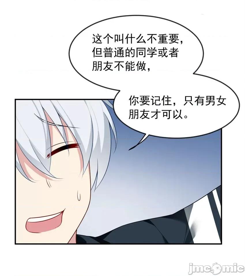 这裡的妹子都想攻略我？！ 这里的妹子都想攻略我？！032 33 朋友间的交流.zip 第24页