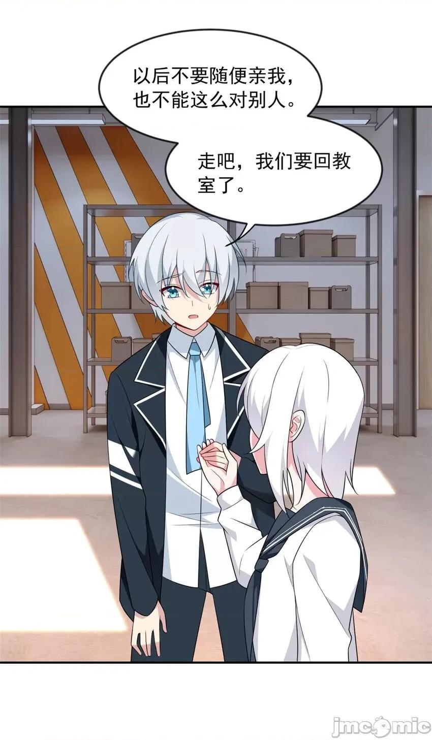 这裡的妹子都想攻略我？！ 这里的妹子都想攻略我？！032 33 朋友间的交流.zip 第25页