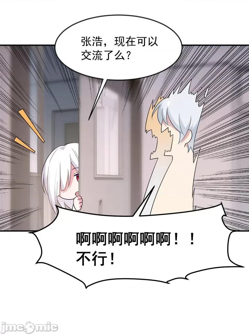 这裡的妹子都想攻略我？！ 这里的妹子都想攻略我？！032 33 朋友间的交流.zip 第32页
