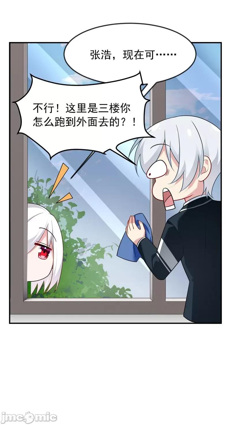这裡的妹子都想攻略我？！ 这里的妹子都想攻略我？！032 33 朋友间的交流.zip 第34页