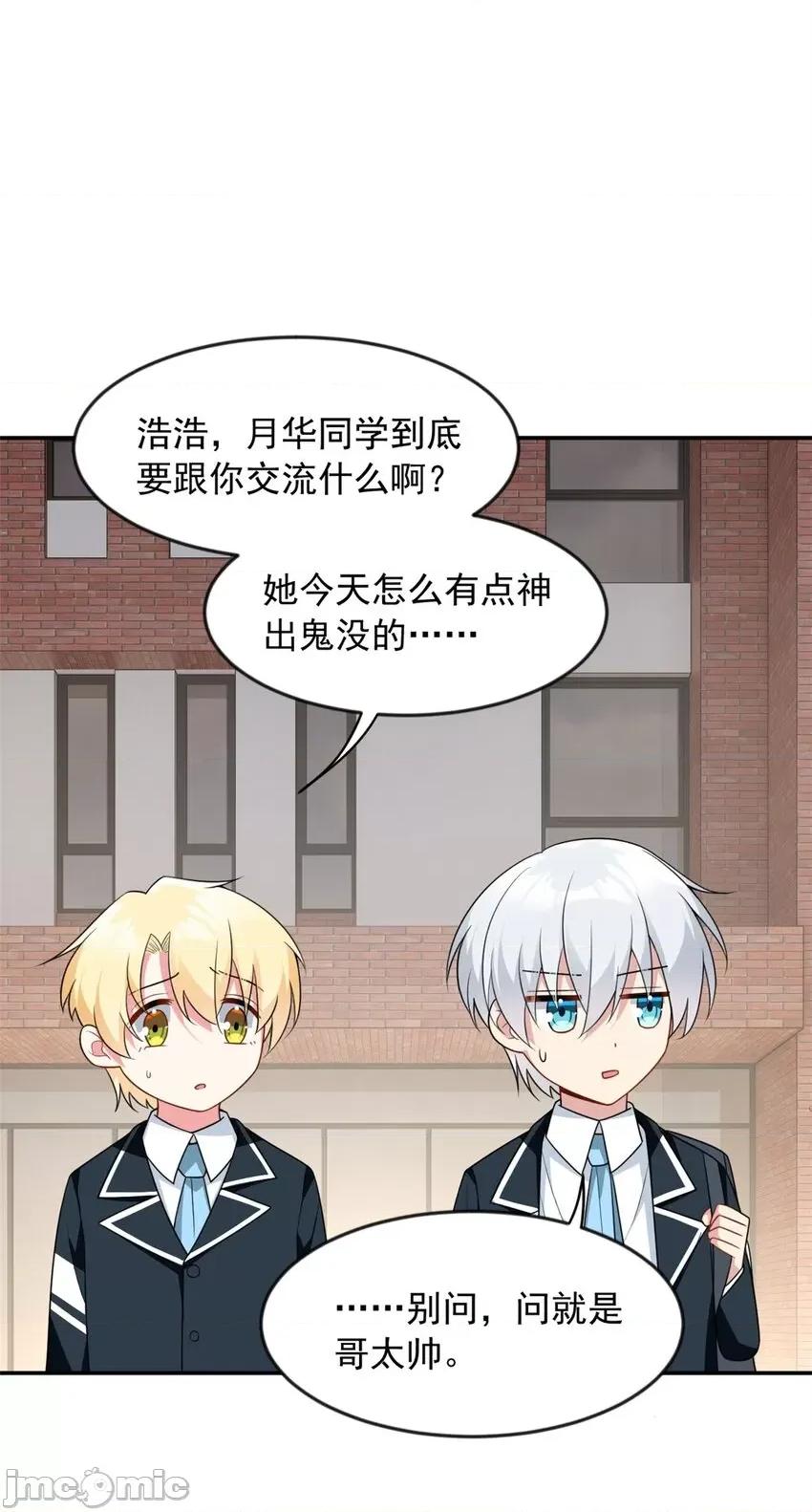 这裡的妹子都想攻略我？！ 这里的妹子都想攻略我？！032 33 朋友间的交流.zip 第35页