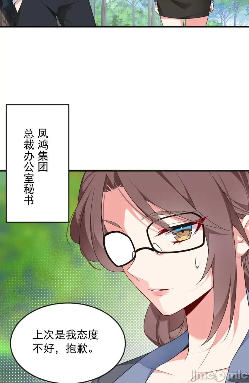 这裡的妹子都想攻略我？！ 这里的妹子都想攻略我？！033 34 人尽可妻？.zip 第4页