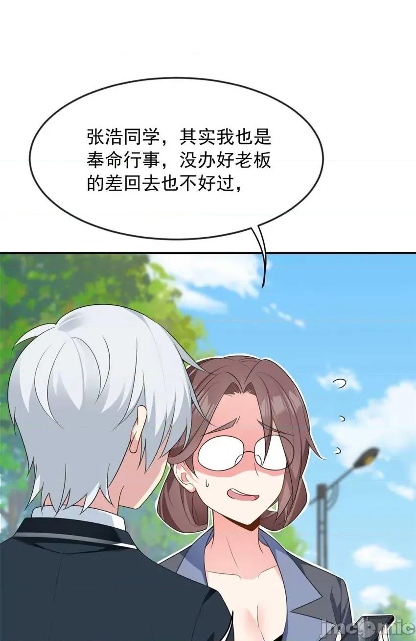 这裡的妹子都想攻略我？！ 这里的妹子都想攻略我？！033 34 人尽可妻？.zip 第7页