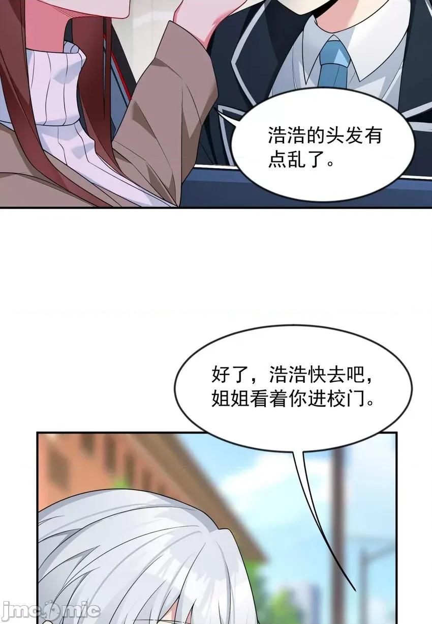 这裡的妹子都想攻略我？！ 这里的妹子都想攻略我？！033 34 人尽可妻？.zip 第35页