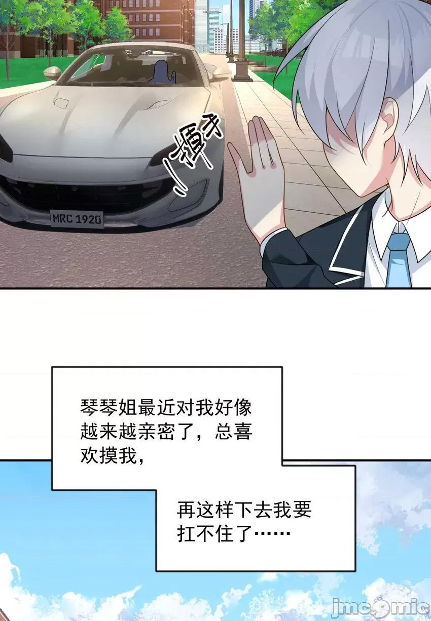 这裡的妹子都想攻略我？！ 这里的妹子都想攻略我？！033 34 人尽可妻？.zip 第37页