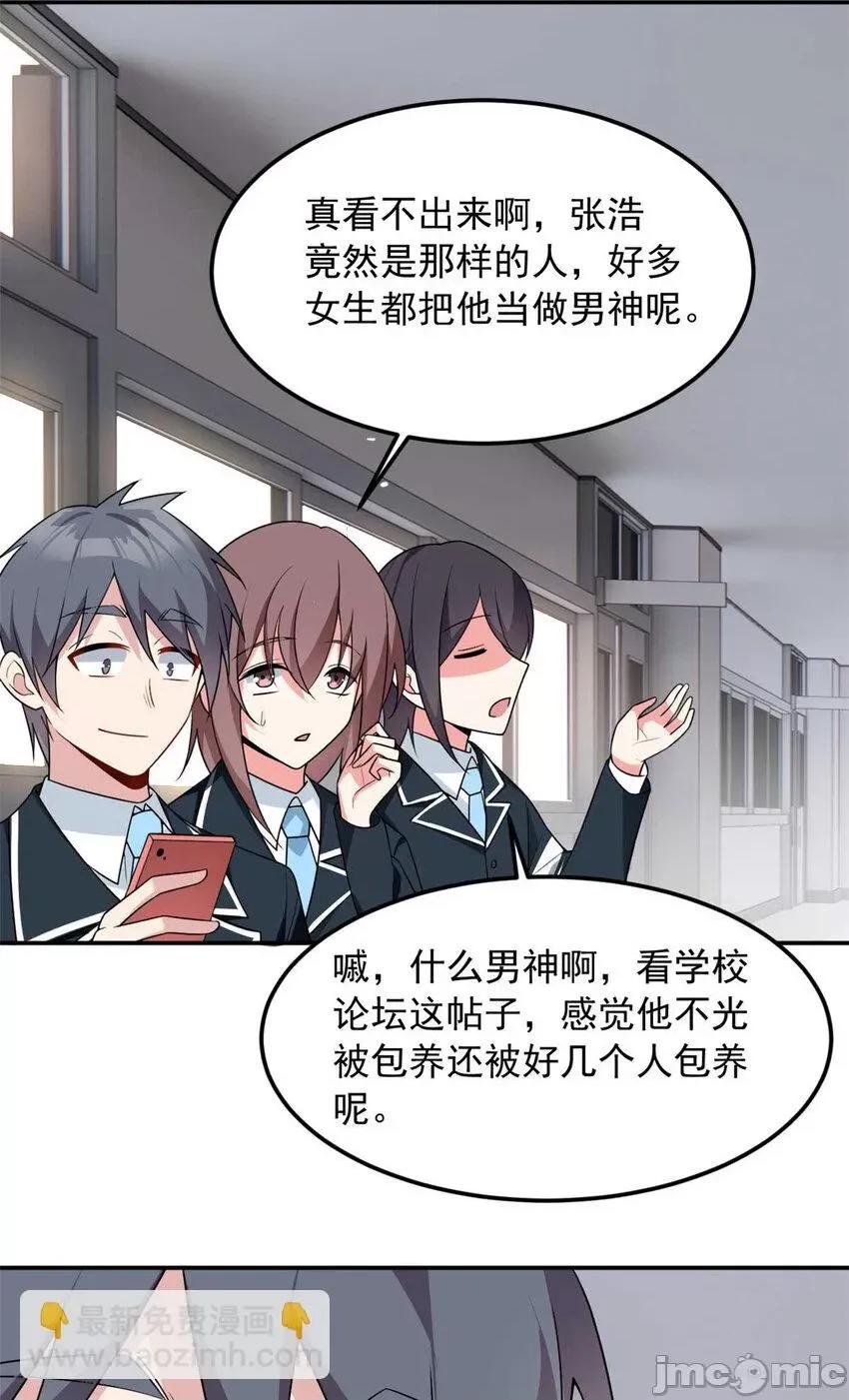 这裡的妹子都想攻略我？！ 这里的妹子都想攻略我？！033 34 人尽可妻？.zip 第42页