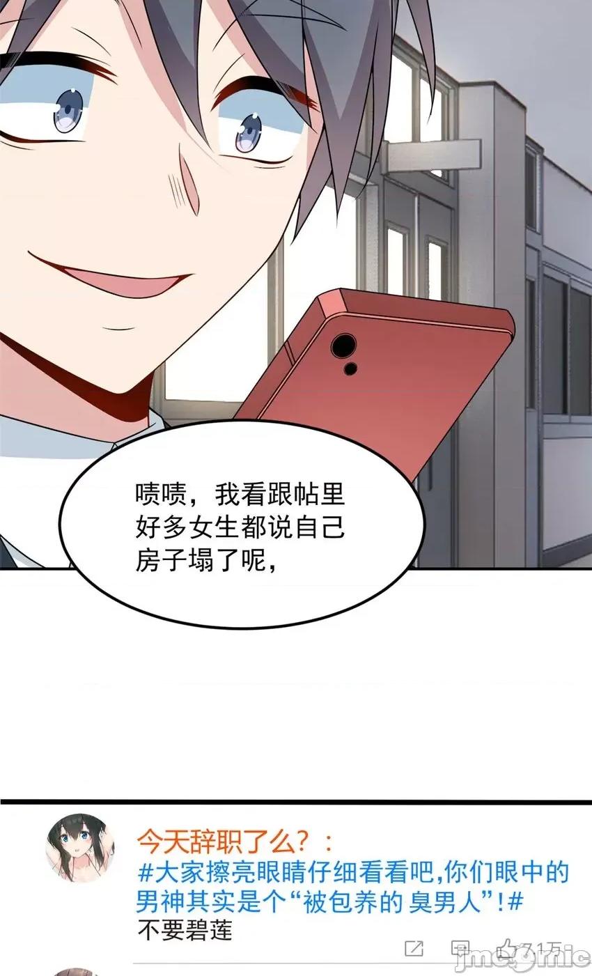 这裡的妹子都想攻略我？！ 这里的妹子都想攻略我？！033 34 人尽可妻？.zip 第43页