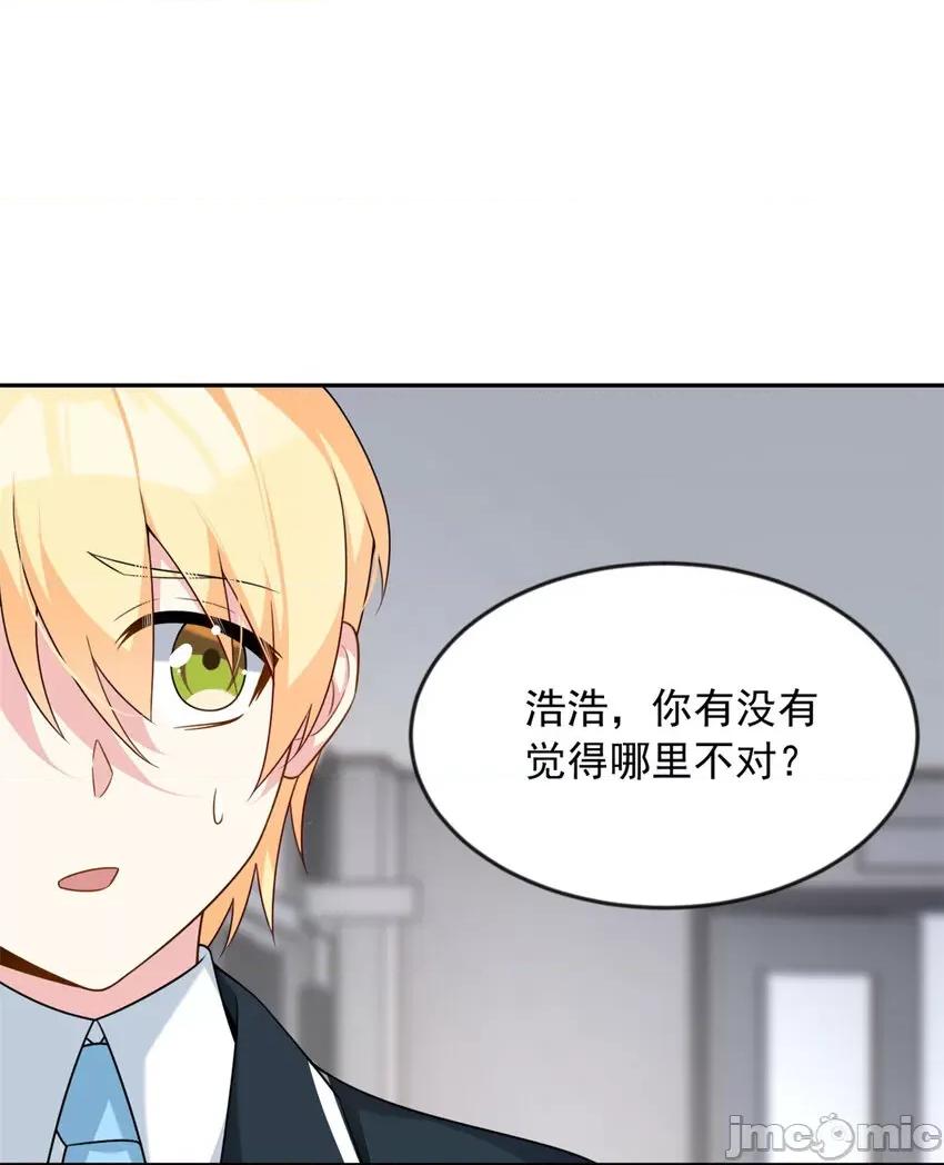 这裡的妹子都想攻略我？！ 这里的妹子都想攻略我？！034 35 污蔑风波.zip 第2页