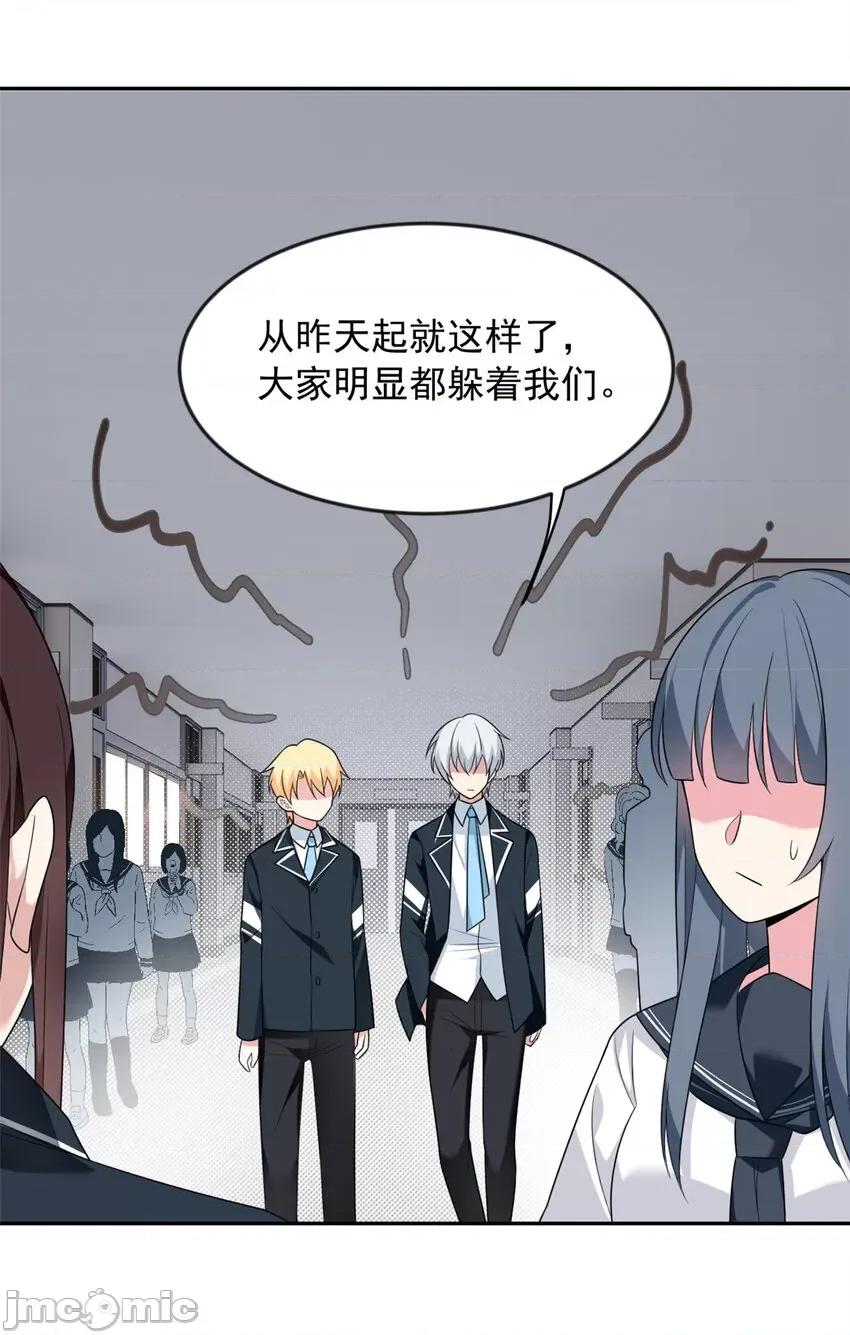 这裡的妹子都想攻略我？！ 这里的妹子都想攻略我？！034 35 污蔑风波.zip 第4页