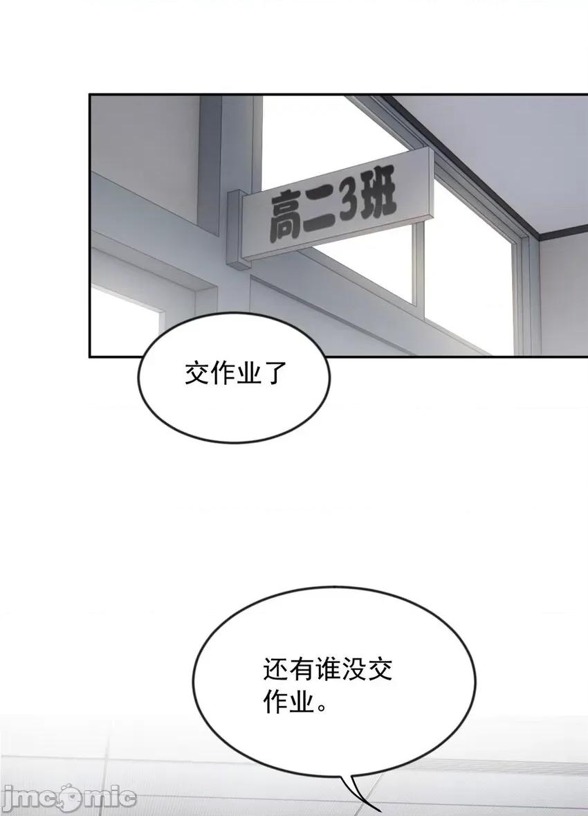 这裡的妹子都想攻略我？！ 这里的妹子都想攻略我？！034 35 污蔑风波.zip 第6页