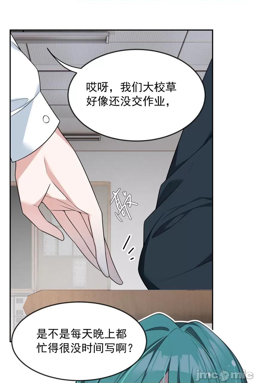 这裡的妹子都想攻略我？！ 这里的妹子都想攻略我？！034 35 污蔑风波.zip 第8页