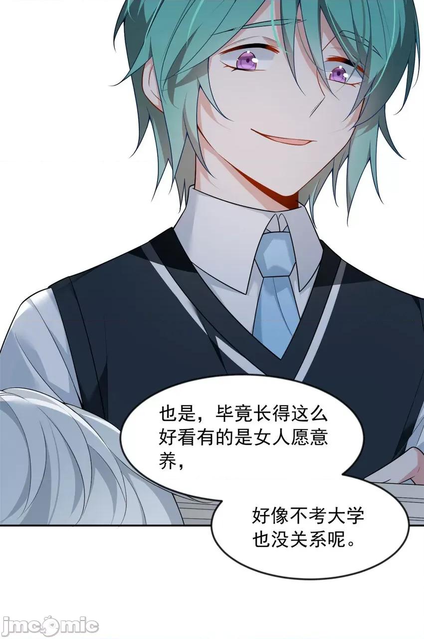 这裡的妹子都想攻略我？！ 这里的妹子都想攻略我？！034 35 污蔑风波.zip 第9页