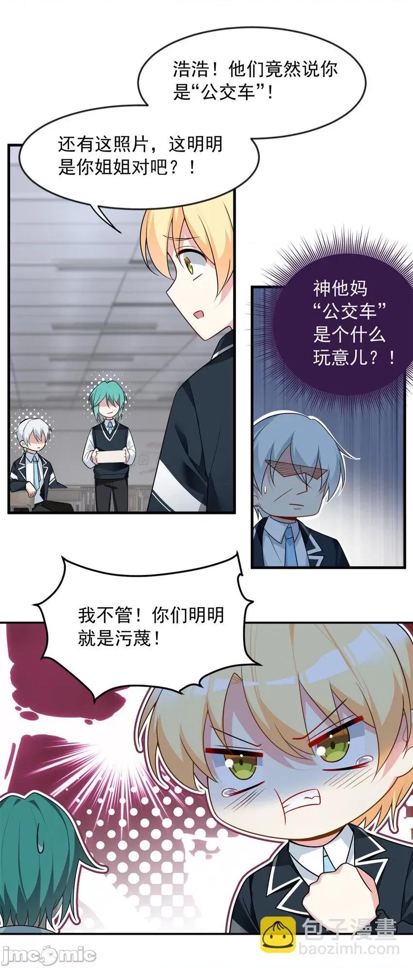 这裡的妹子都想攻略我？！ 这里的妹子都想攻略我？！034 35 污蔑风波.zip 第17页