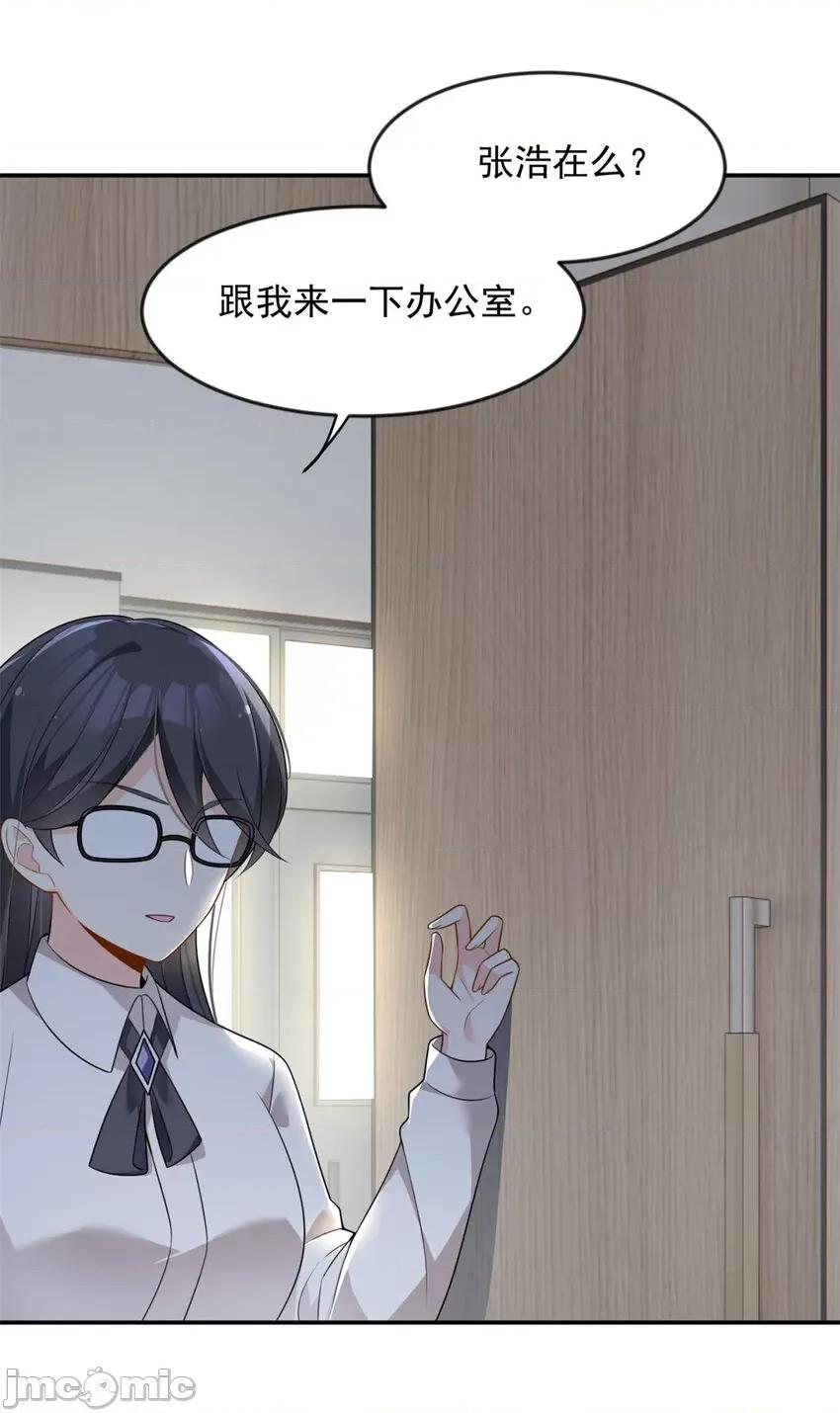 这裡的妹子都想攻略我？！ 这里的妹子都想攻略我？！034 35 污蔑风波.zip 第18页