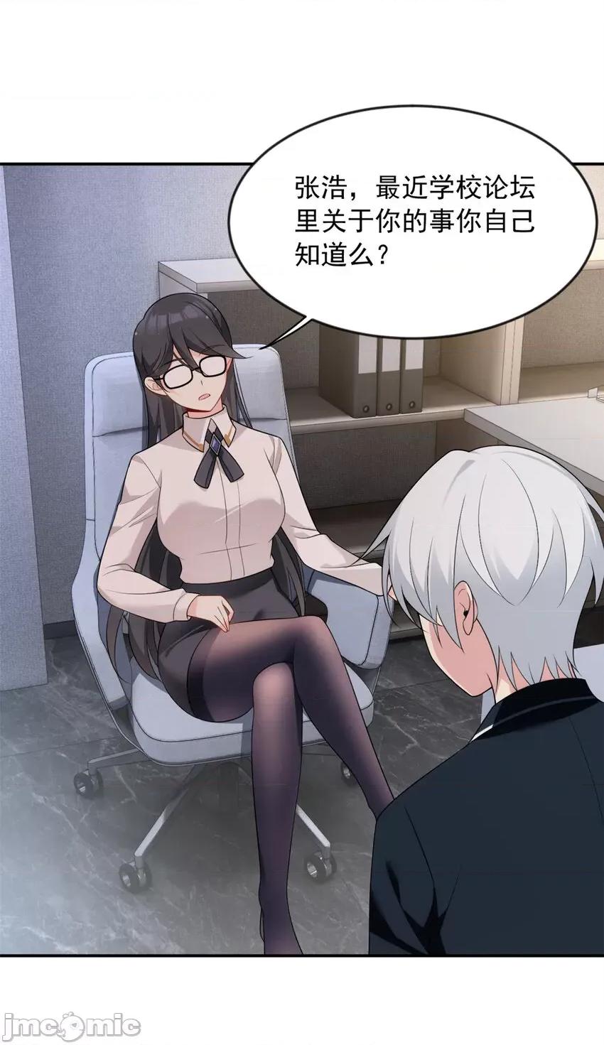 这裡的妹子都想攻略我？！ 这里的妹子都想攻略我？！034 35 污蔑风波.zip 第20页
