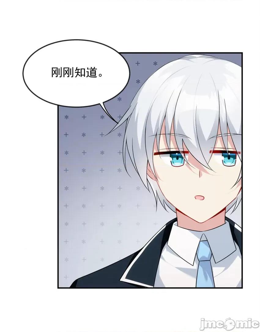 这裡的妹子都想攻略我？！ 这里的妹子都想攻略我？！034 35 污蔑风波.zip 第21页