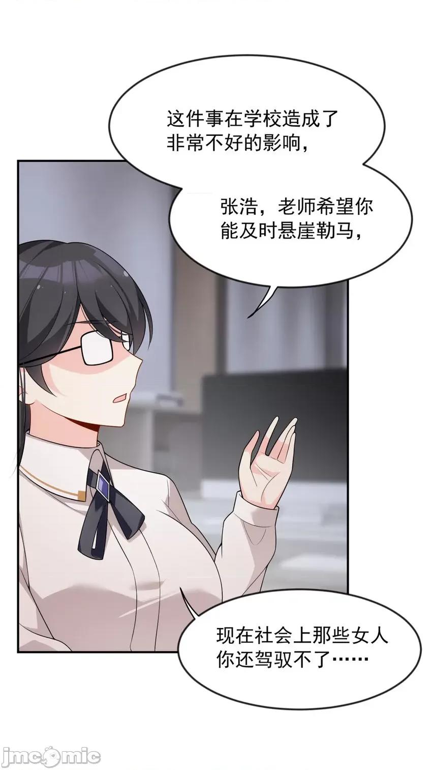 这裡的妹子都想攻略我？！ 这里的妹子都想攻略我？！034 35 污蔑风波.zip 第22页