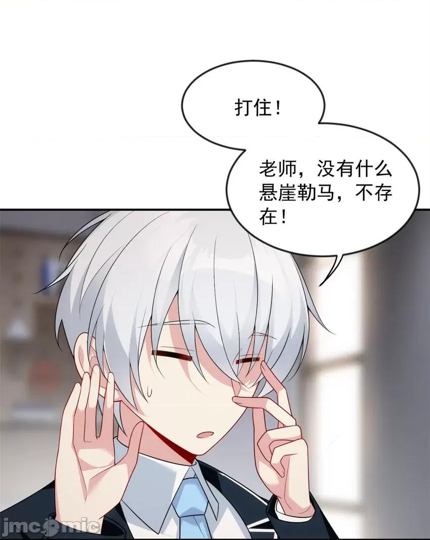 这裡的妹子都想攻略我？！ 这里的妹子都想攻略我？！034 35 污蔑风波.zip 第23页