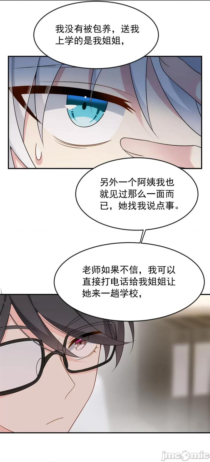 这裡的妹子都想攻略我？！ 这里的妹子都想攻略我？！034 35 污蔑风波.zip 第24页
