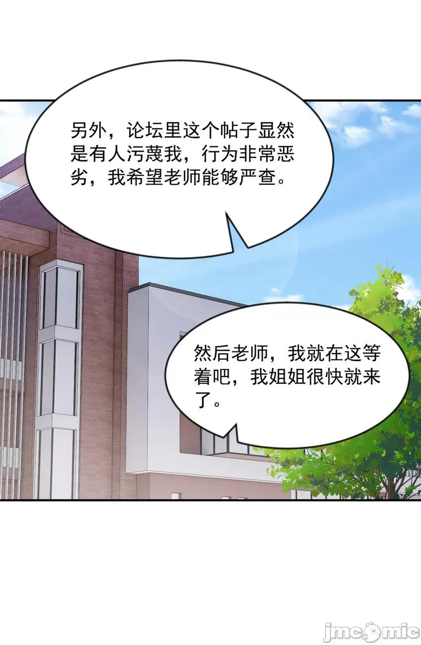 这裡的妹子都想攻略我？！ 这里的妹子都想攻略我？！034 35 污蔑风波.zip 第25页