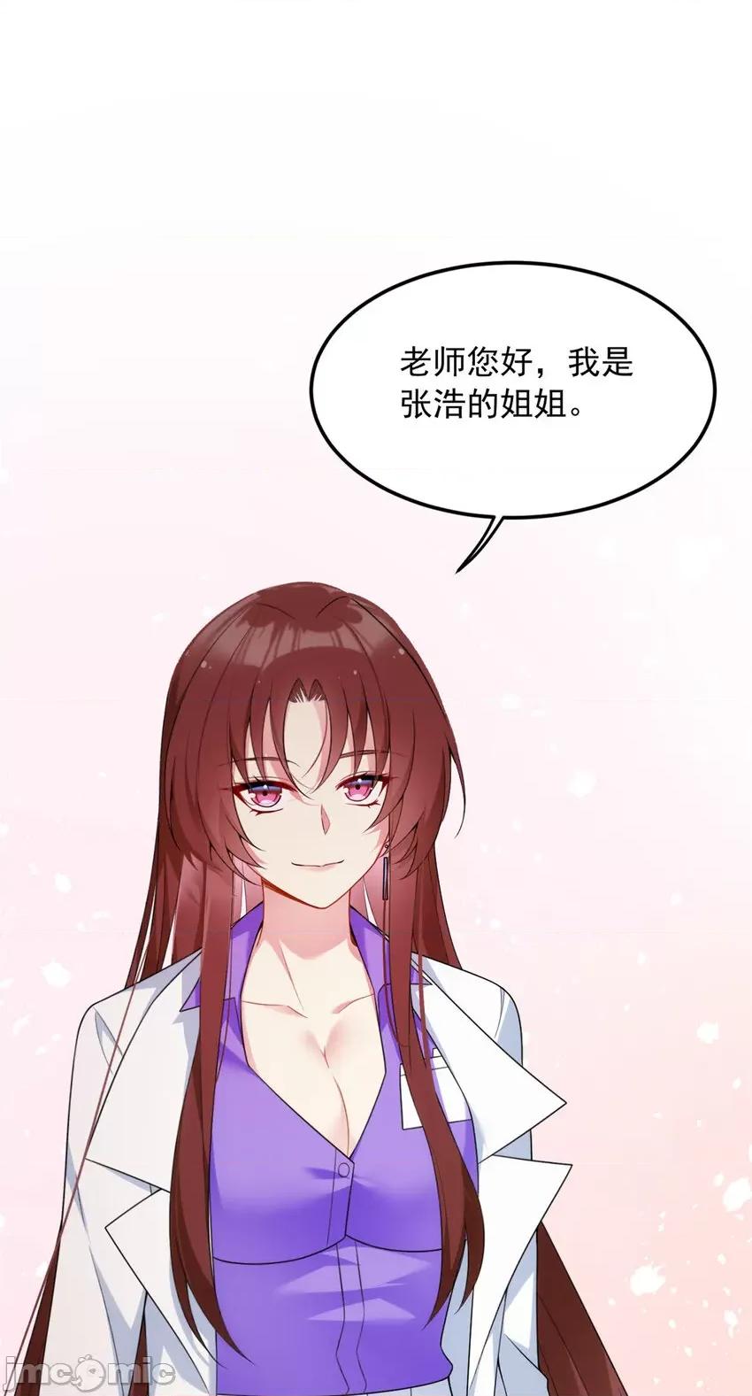 这裡的妹子都想攻略我？！ 这里的妹子都想攻略我？！034 35 污蔑风波.zip 第26页