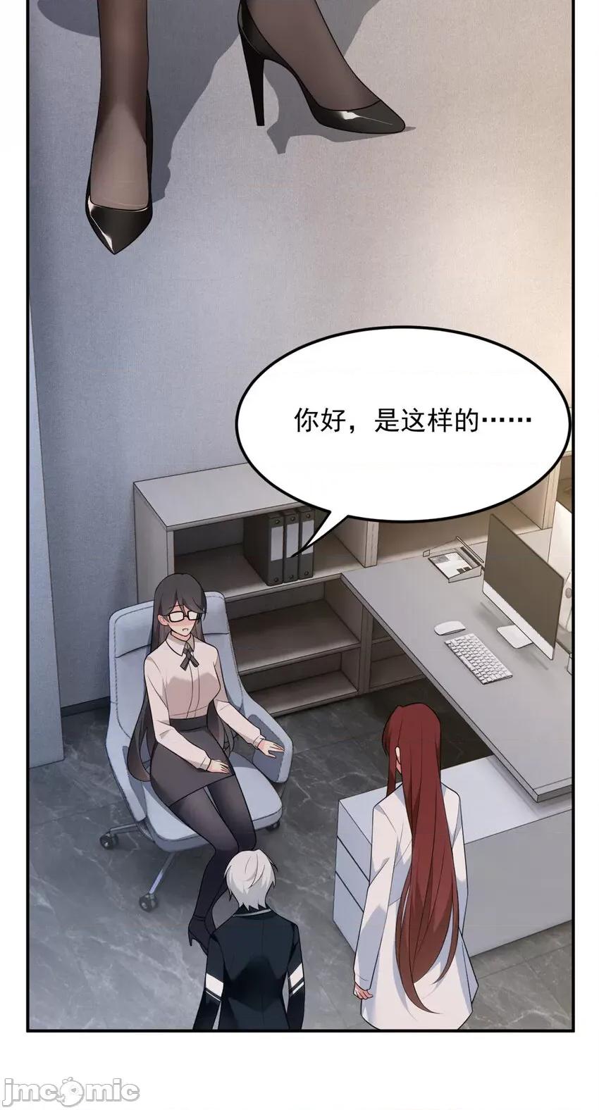 这裡的妹子都想攻略我？！ 这里的妹子都想攻略我？！034 35 污蔑风波.zip 第28页