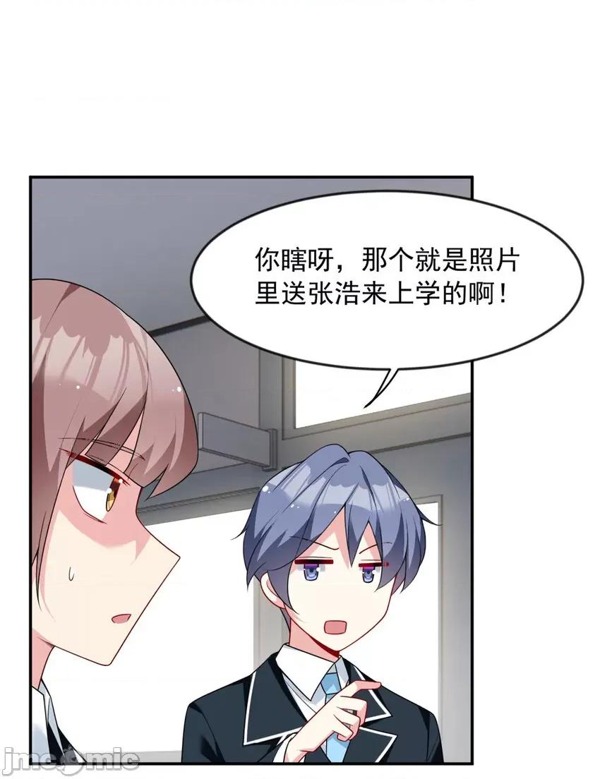 这裡的妹子都想攻略我？！ 这里的妹子都想攻略我？！034 35 污蔑风波.zip 第30页