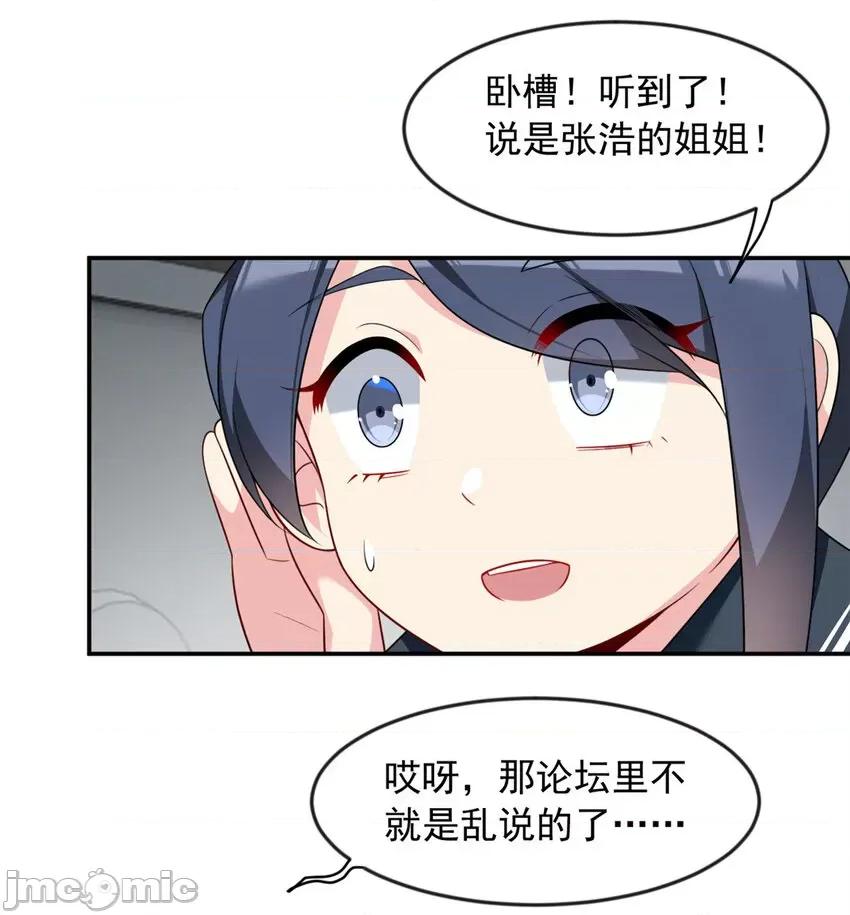 这裡的妹子都想攻略我？！ 这里的妹子都想攻略我？！034 35 污蔑风波.zip 第31页
