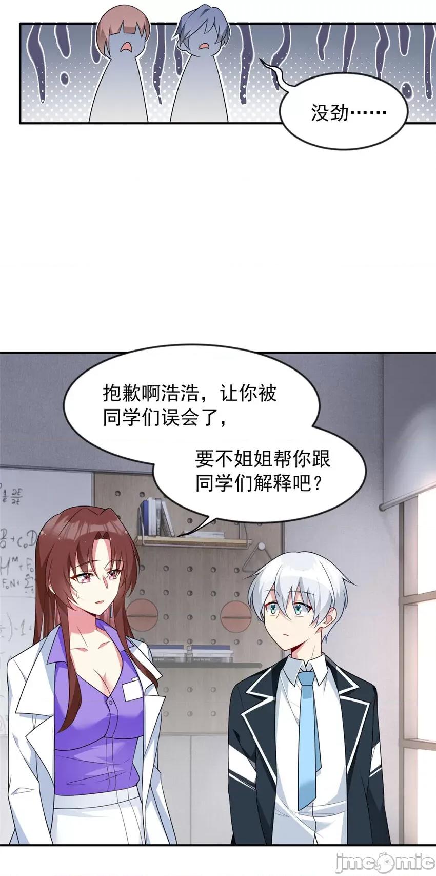 这裡的妹子都想攻略我？！ 这里的妹子都想攻略我？！034 35 污蔑风波.zip 第32页