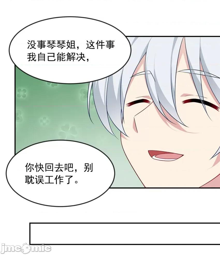 这裡的妹子都想攻略我？！ 这里的妹子都想攻略我？！034 35 污蔑风波.zip 第33页