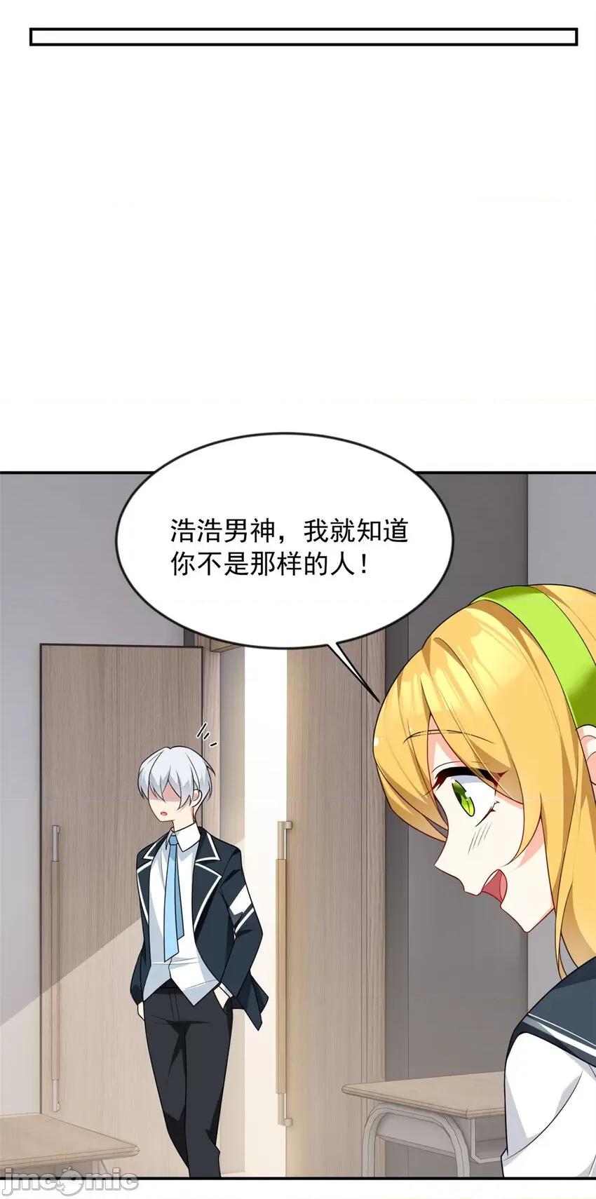 这裡的妹子都想攻略我？！ 这里的妹子都想攻略我？！034 35 污蔑风波.zip 第34页
