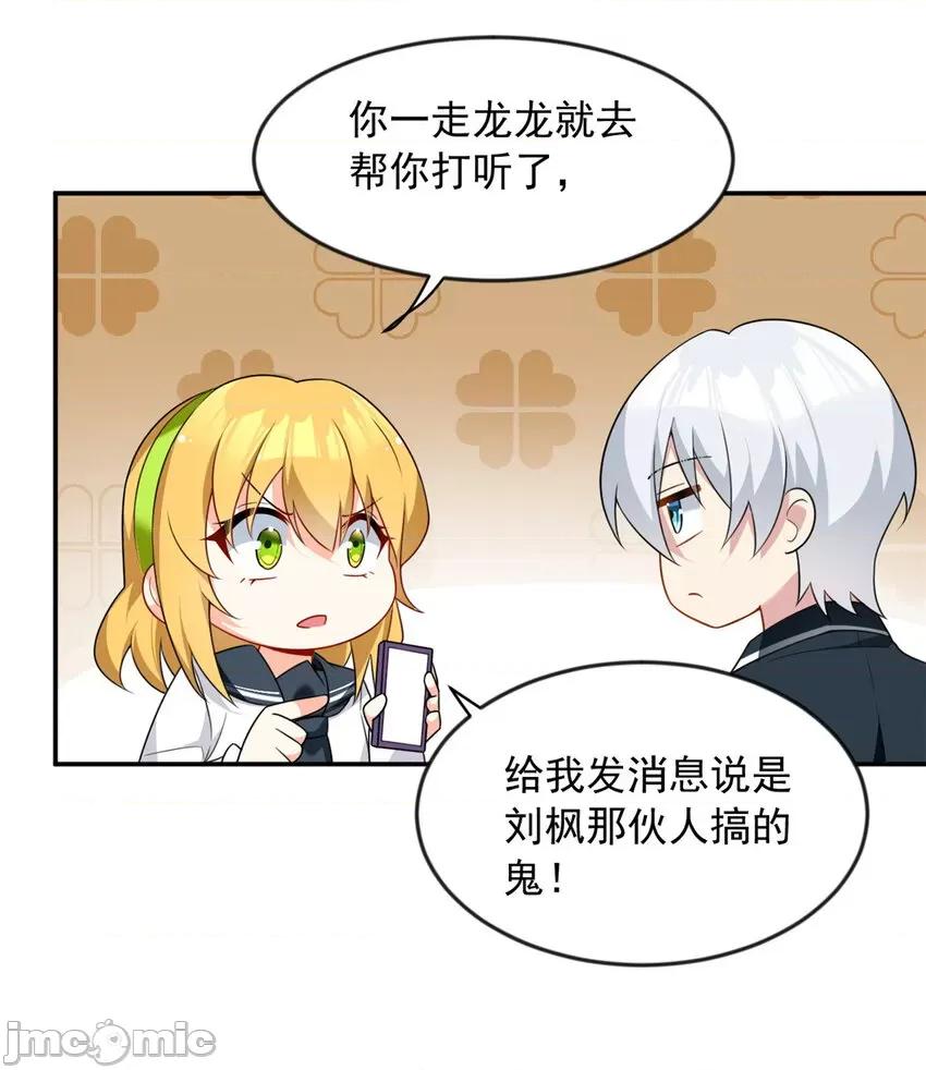 这裡的妹子都想攻略我？！ 这里的妹子都想攻略我？！034 35 污蔑风波.zip 第35页