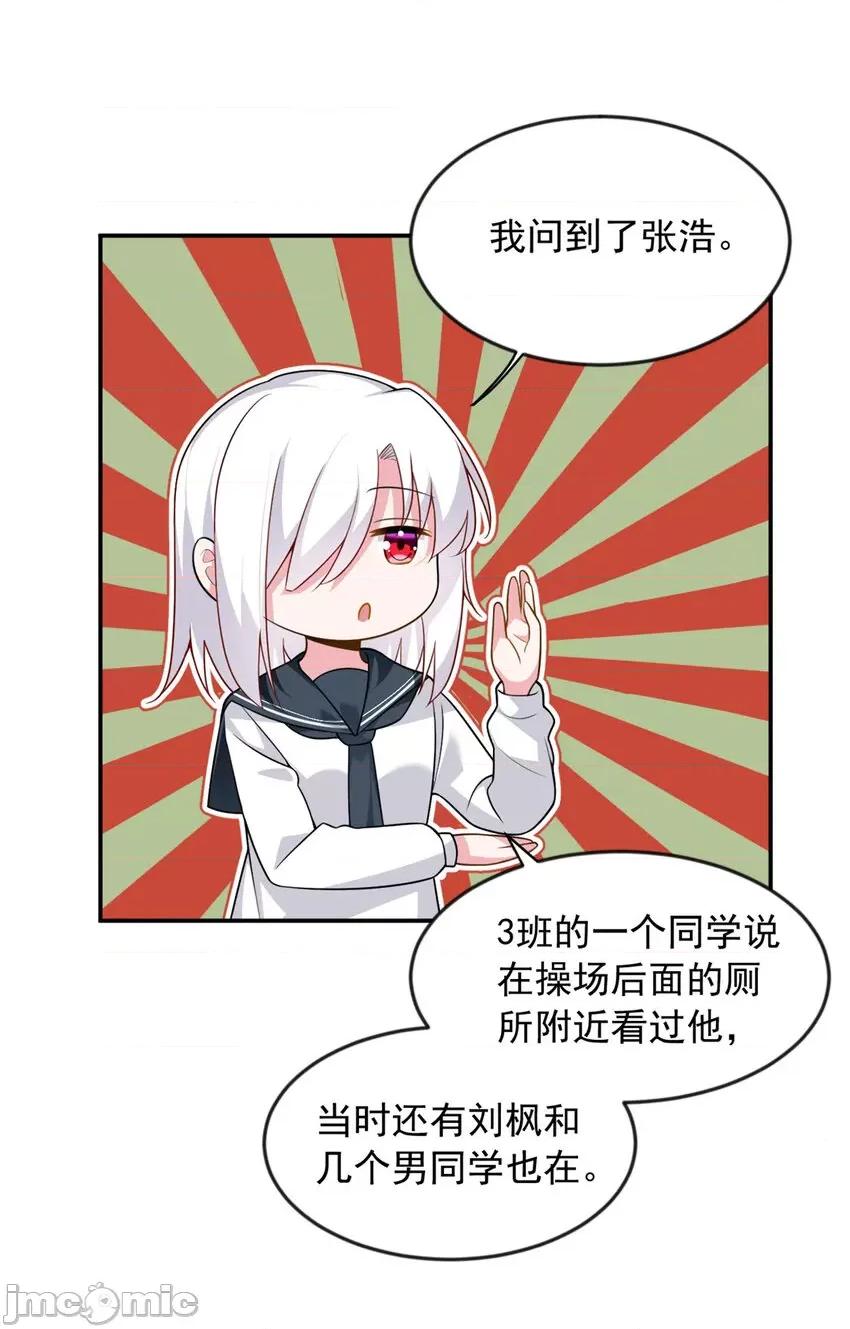 这裡的妹子都想攻略我？！ 这里的妹子都想攻略我？！035 36 灭了你！.zip 第8页