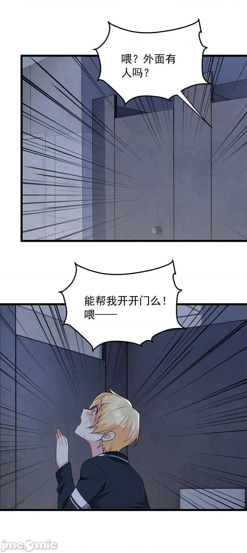 这裡的妹子都想攻略我？！ 这里的妹子都想攻略我？！035 36 灭了你！.zip 第11页