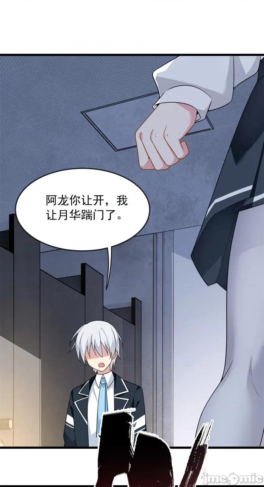 这裡的妹子都想攻略我？！ 这里的妹子都想攻略我？！035 36 灭了你！.zip 第14页
