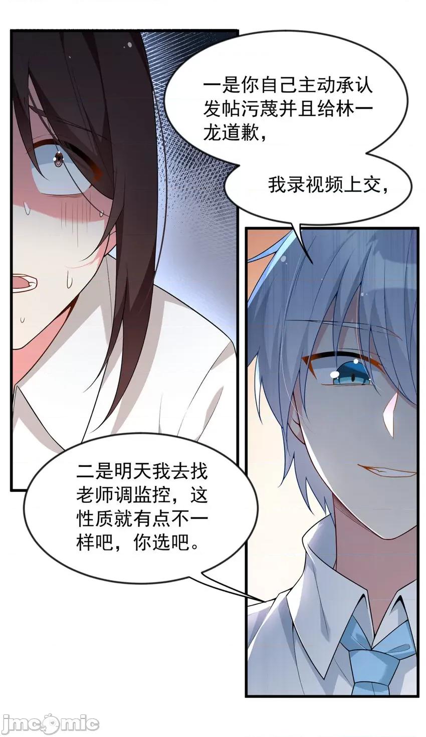 这裡的妹子都想攻略我？！ 这里的妹子都想攻略我？！035 36 灭了你！.zip 第25页