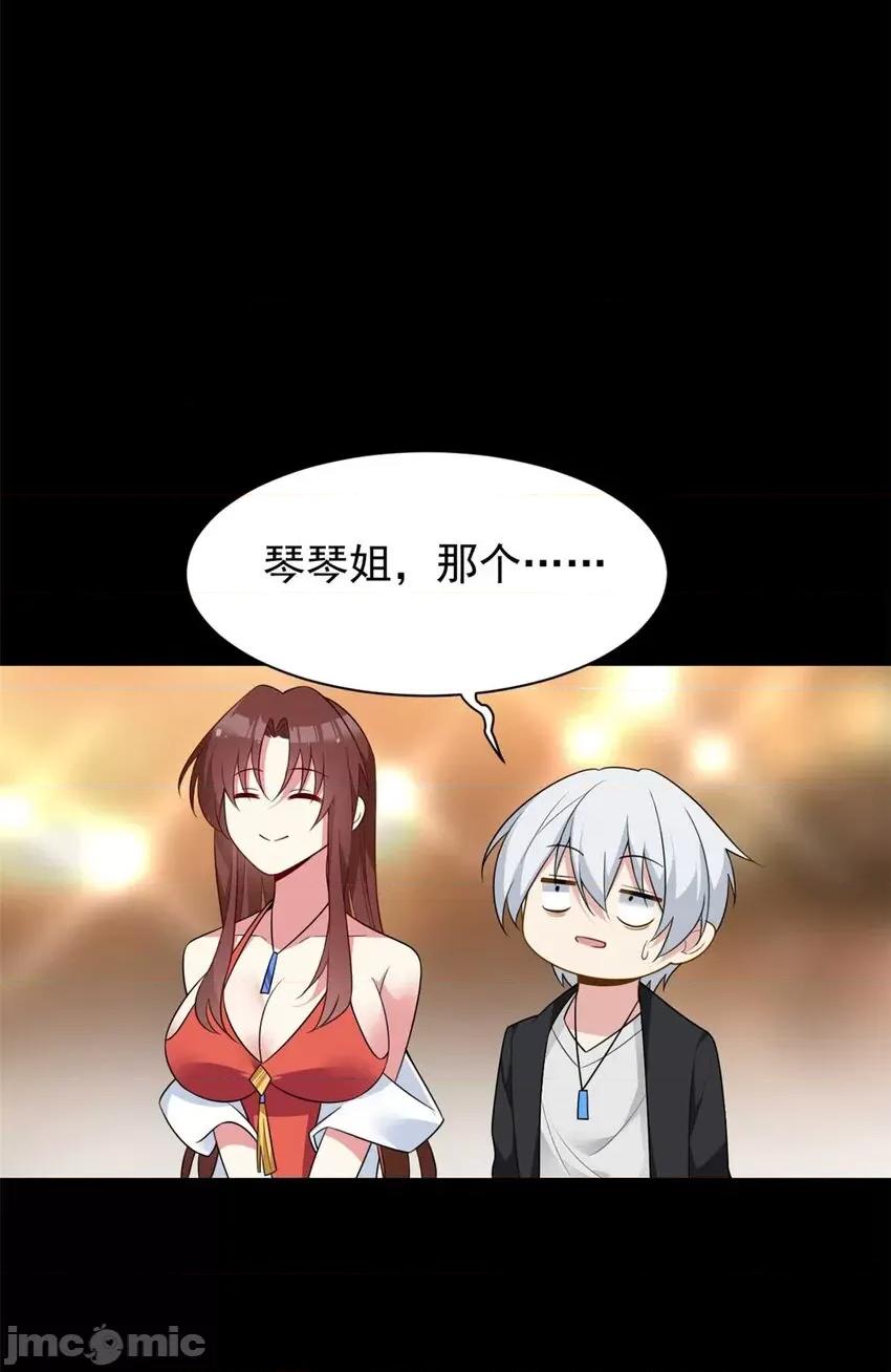 这裡的妹子都想攻略我？！ 这里的妹子都想攻略我？！036 37 吃个夜宵.zip 第9页