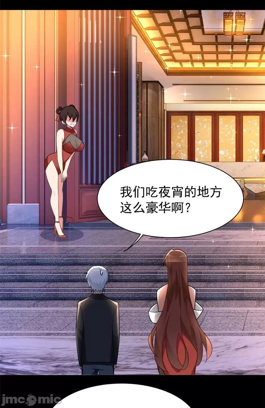 这裡的妹子都想攻略我？！ 这里的妹子都想攻略我？！036 37 吃个夜宵.zip 第10页