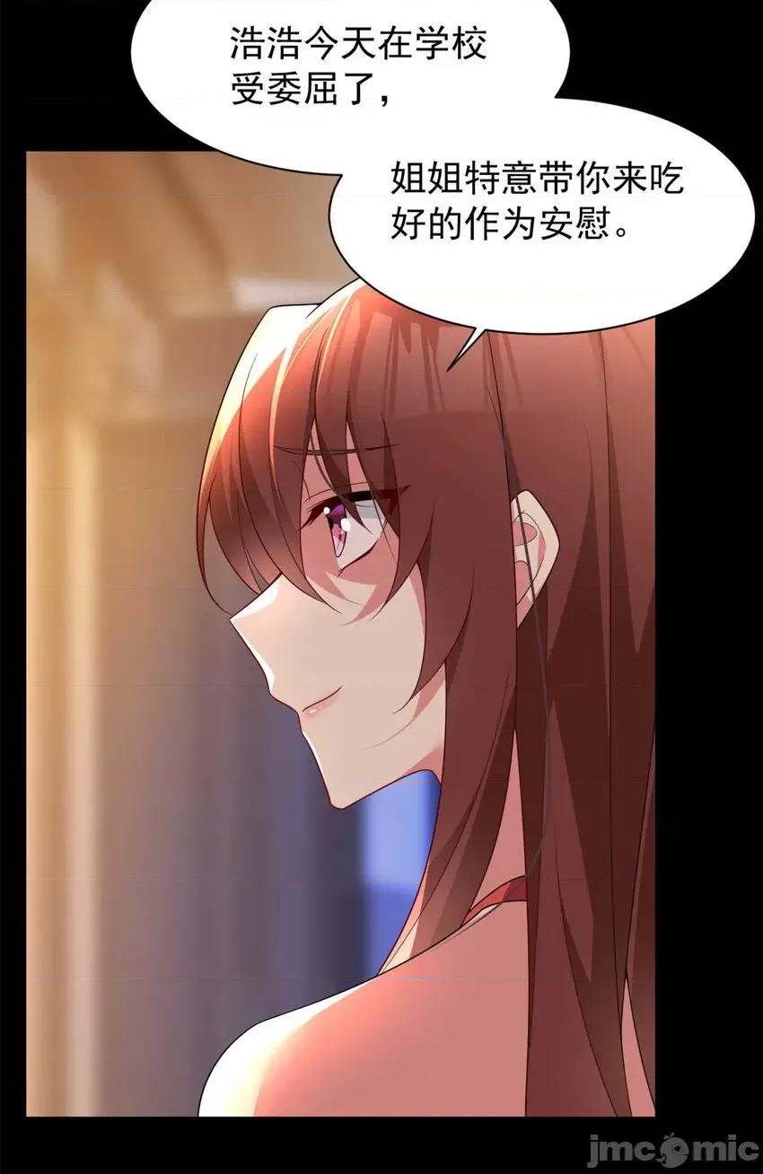 这裡的妹子都想攻略我？！ 这里的妹子都想攻略我？！036 37 吃个夜宵.zip 第11页