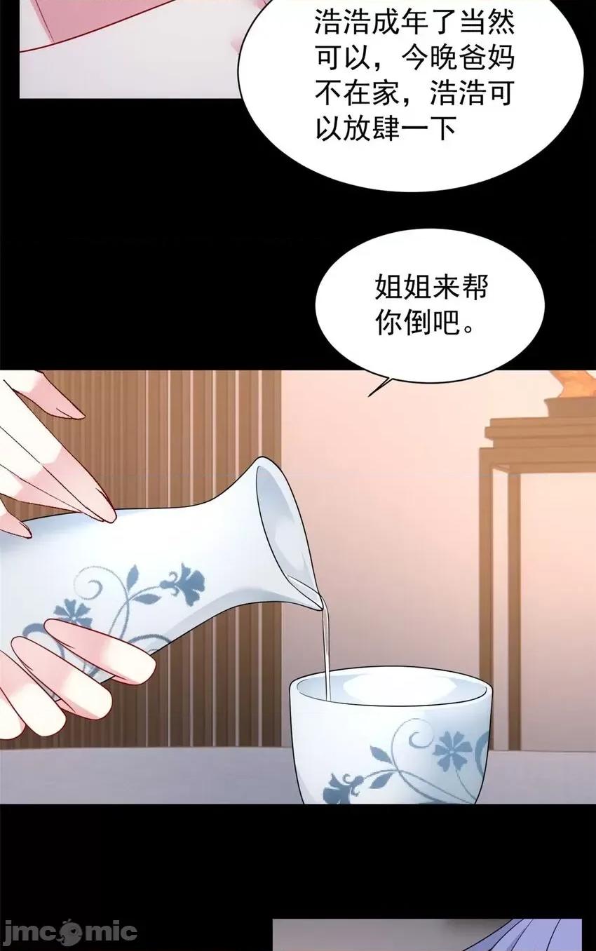 这裡的妹子都想攻略我？！ 这里的妹子都想攻略我？！036 37 吃个夜宵.zip 第21页