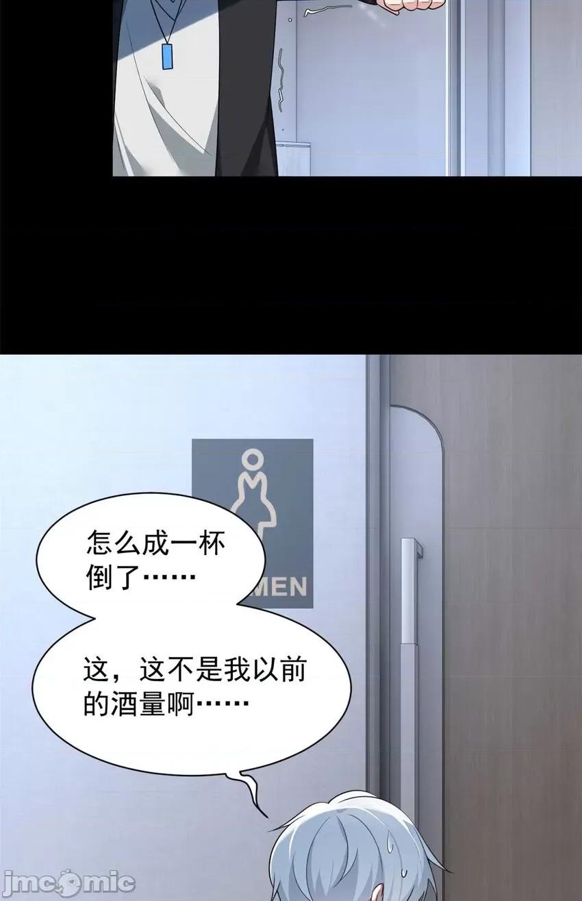 这裡的妹子都想攻略我？！ 这里的妹子都想攻略我？！036 37 吃个夜宵.zip 第30页