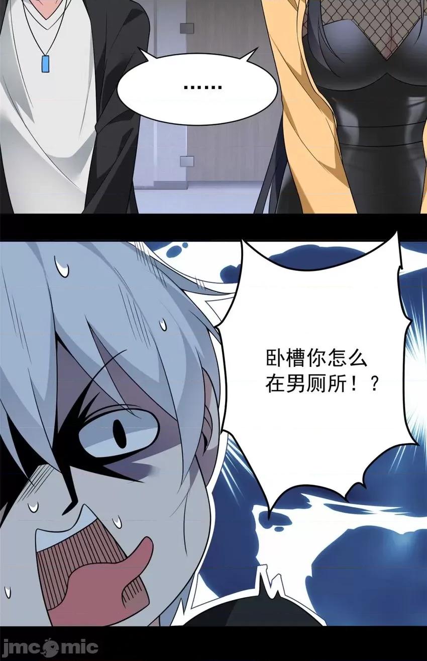 这裡的妹子都想攻略我？！ 这里的妹子都想攻略我？！036 37 吃个夜宵.zip 第36页