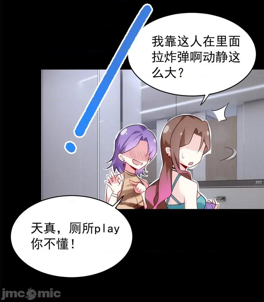 这裡的妹子都想攻略我？！ 这里的妹子都想攻略我？！037 38 我们迟早在一起.zip 第7页