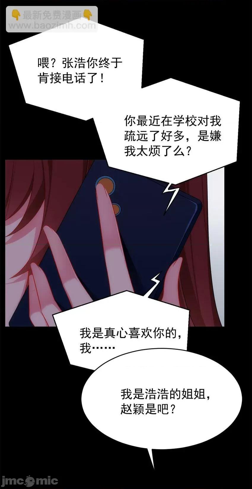 这裡的妹子都想攻略我？！ 这里的妹子都想攻略我？！038 39 慢慢来.zip 第20页