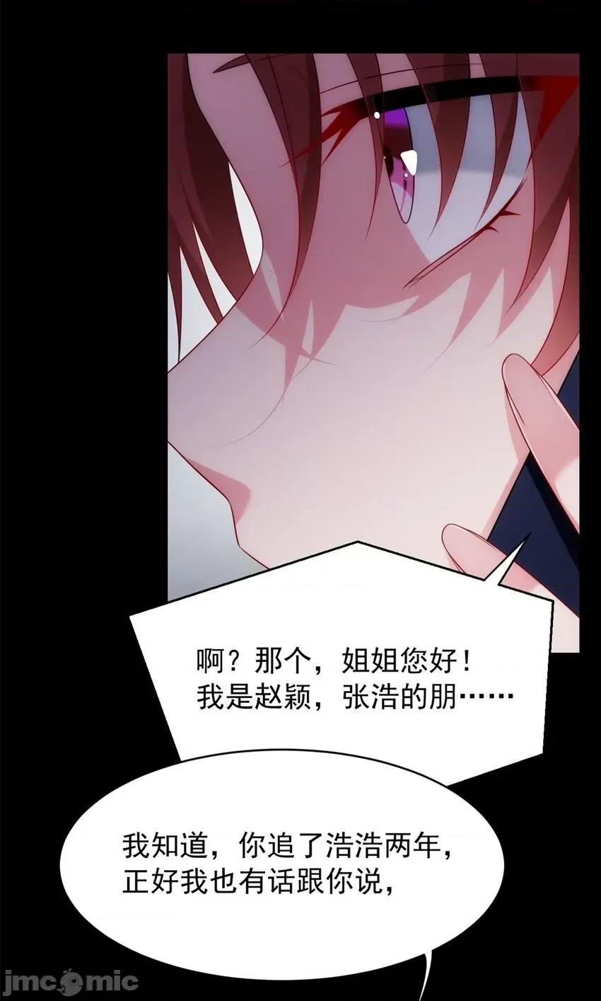 这裡的妹子都想攻略我？！ 这里的妹子都想攻略我？！038 39 慢慢来.zip 第21页
